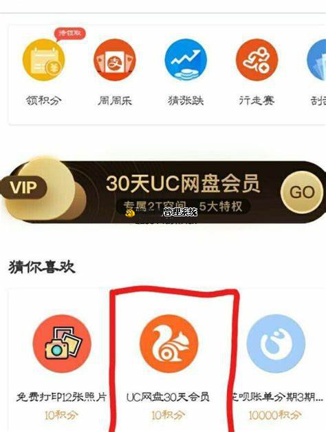 免费领取UC网盘30天会员