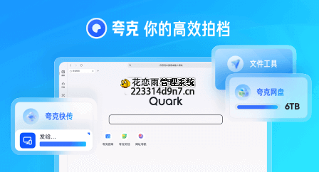夸克浏览器电脑PC版  V1.11.0.192