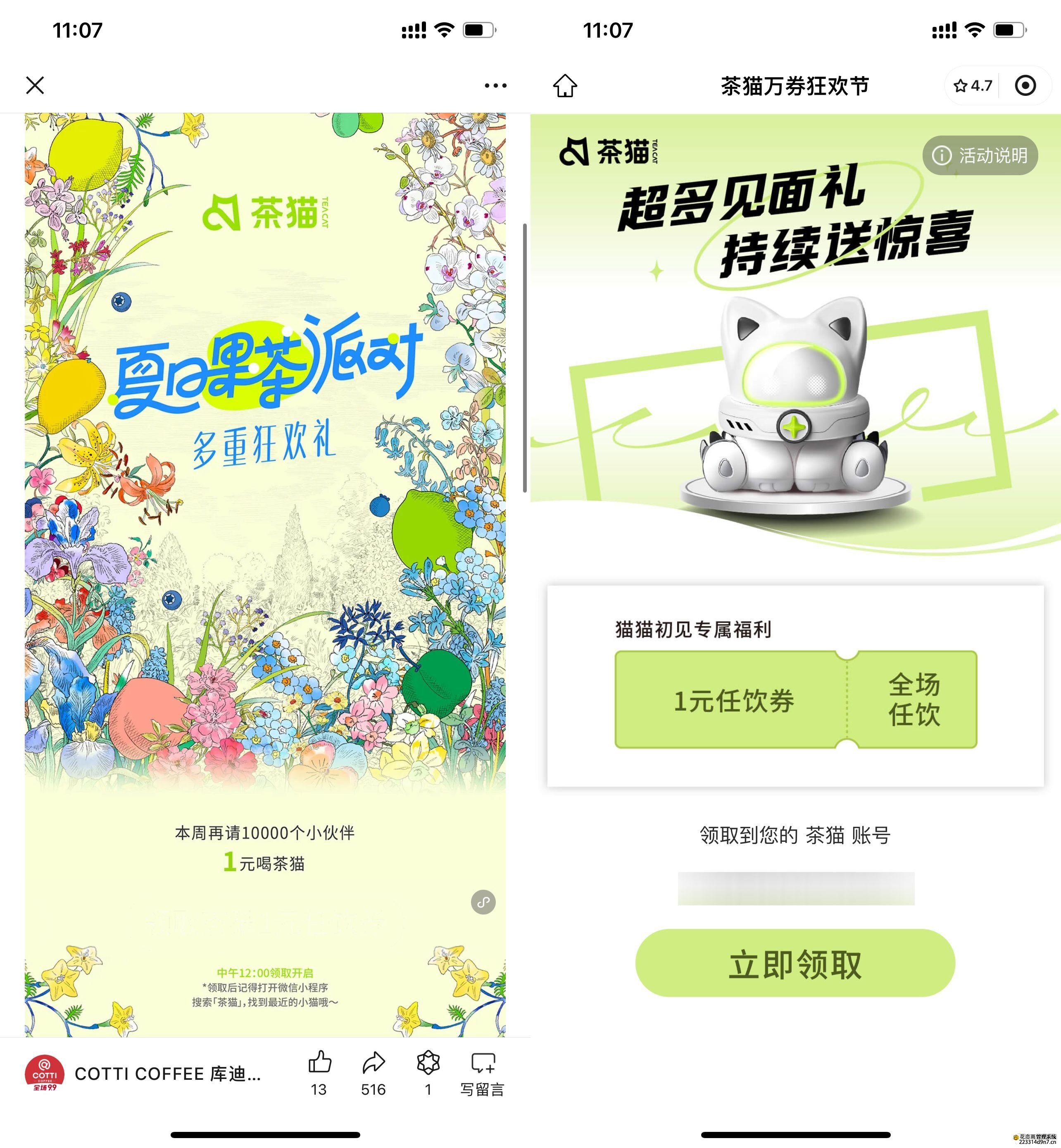 茶猫奶茶万券狂欢节抢1万张试饮券