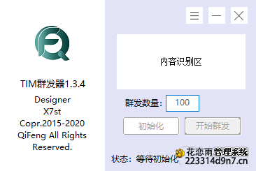 TIMQQ群发器v1.3.4源码