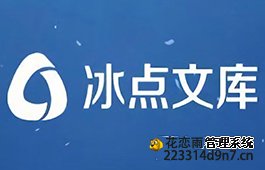 冰点文库  3.2.16.0125