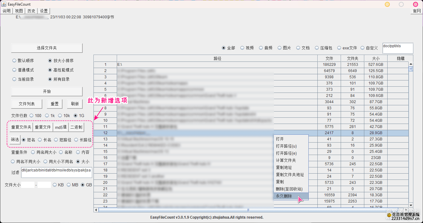 [Windows] 文件查重管理神器EasyFileCount v3.0.1.9