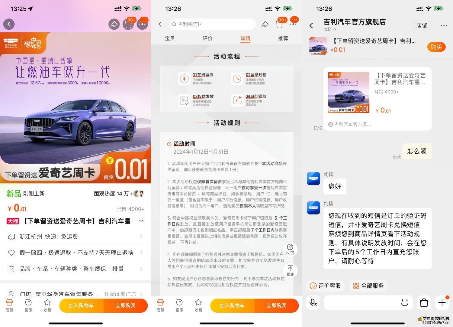 吉利0.01元领爱奇艺会员周卡