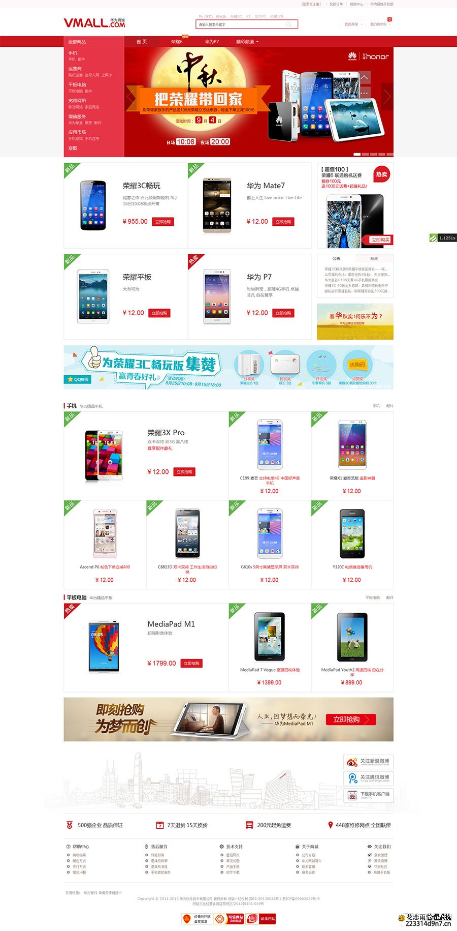 红色风格电脑手机数码商城系统网站源码