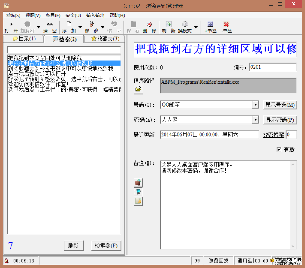 防盗密码管理器  3.6.0.1201