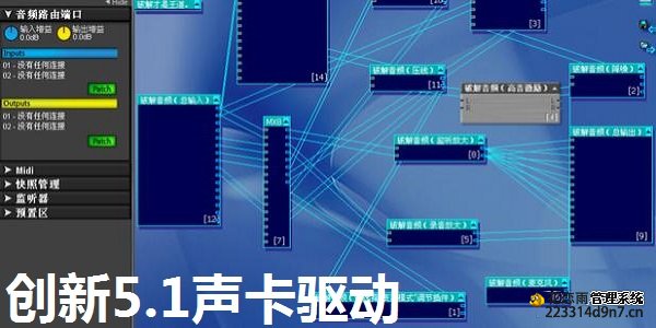 创新5.1声卡驱动  正式版