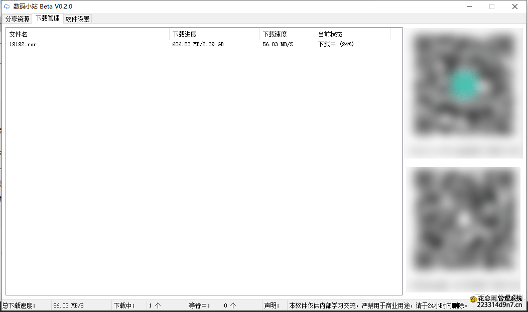 数码小站 Beta_v0.3.5 百度网盘不限速下载工具