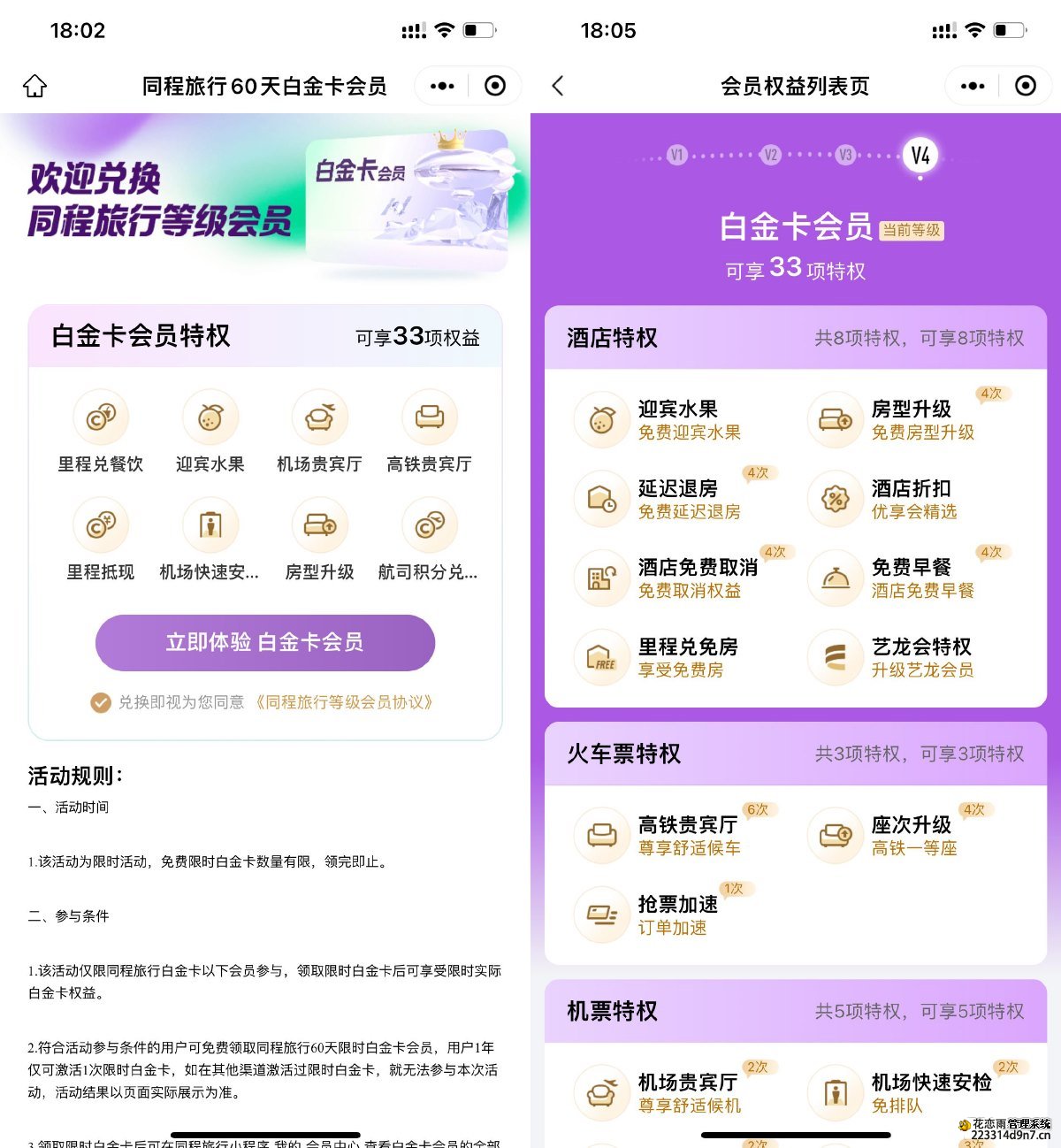 同程旅行免费领白金会员2个月