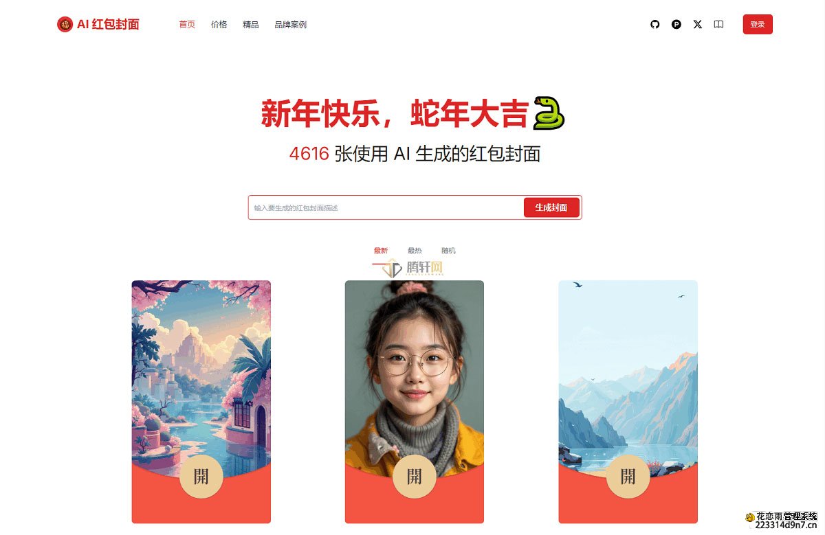 AI一键生成微信红包封面系统源码