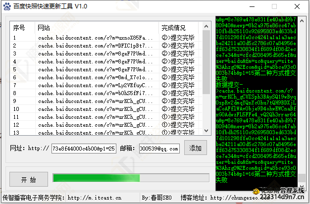 百度快照快速更新工具v1.0 一键快速更新