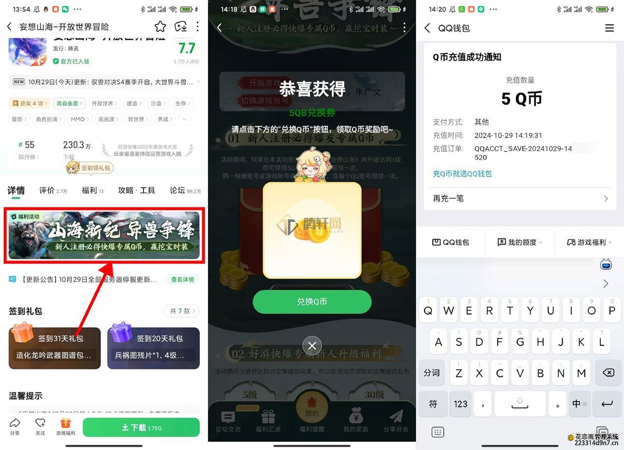 好游快爆妄想山海注册领取5Q币