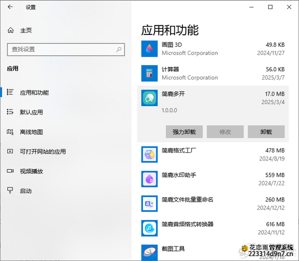 两种方法教你正确卸载 Windows 系统中安装的软件