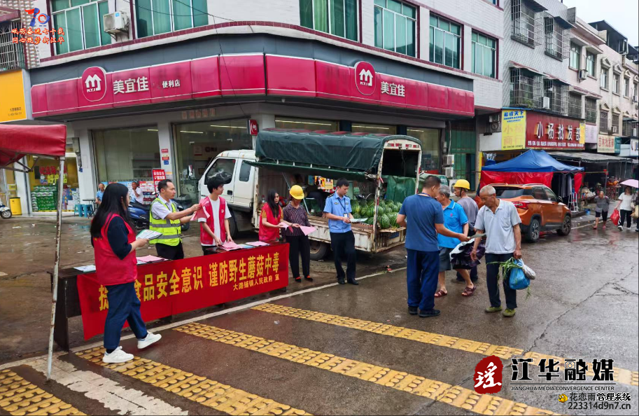 江华大路铺镇：“珍爱生命，远离毒蘑菇” 筑牢