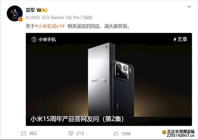 玄戒O1被谣言中伤 小米辟谣 雷军：请大家转发
