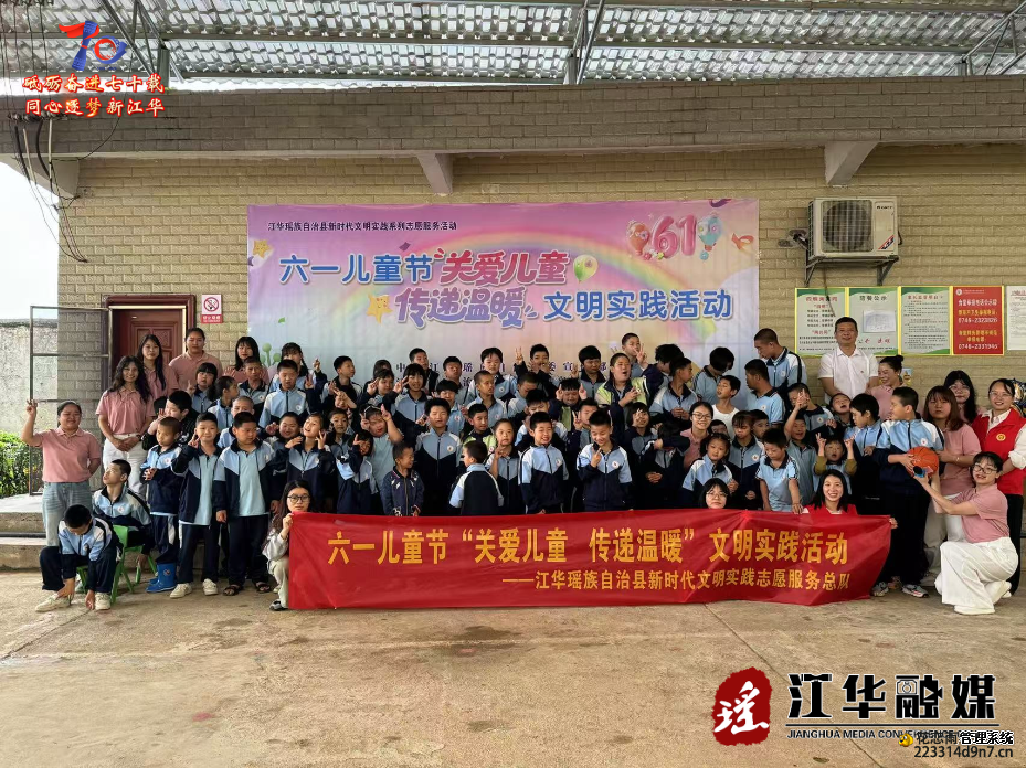 江华：六一关爱儿童 共同传递温暖